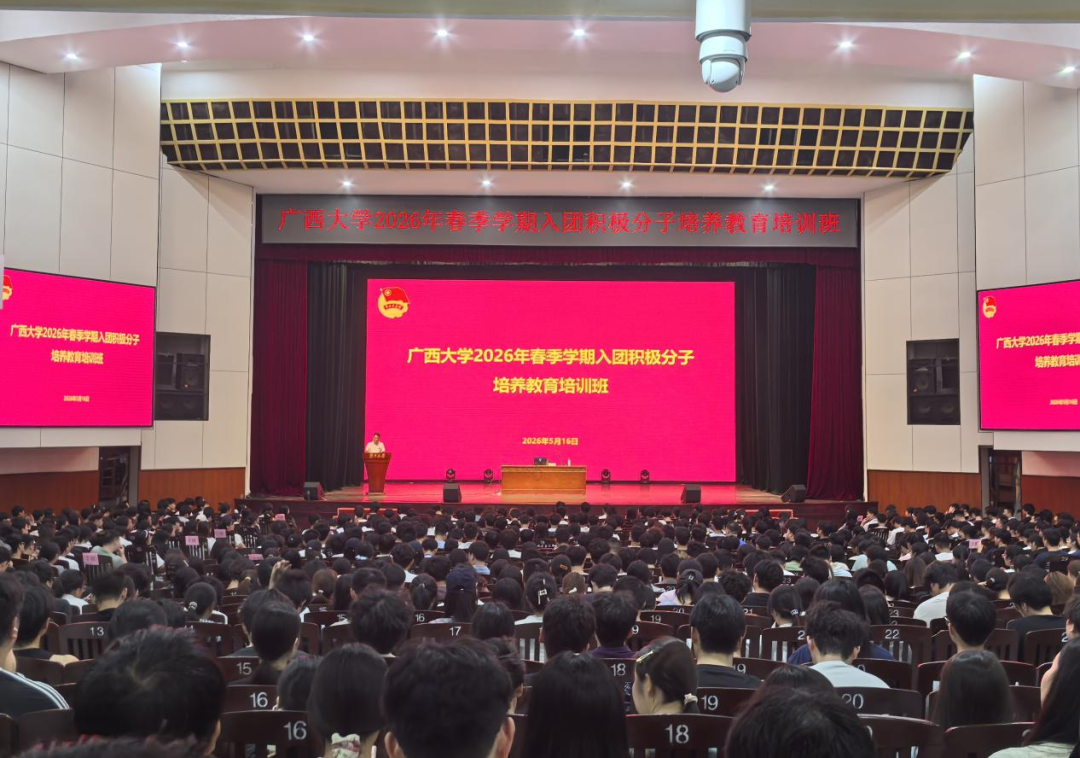 开班啦！千名西大青年开启入团第一课
