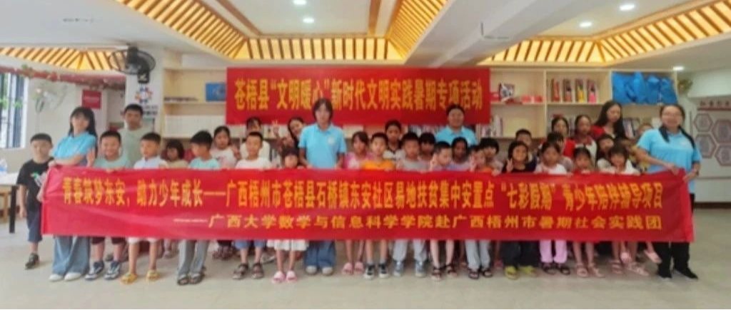 基层青春行（五）｜趣味数学传新知，安全课堂护成长——西大学子赴苍梧县开展“七彩假期”活动
