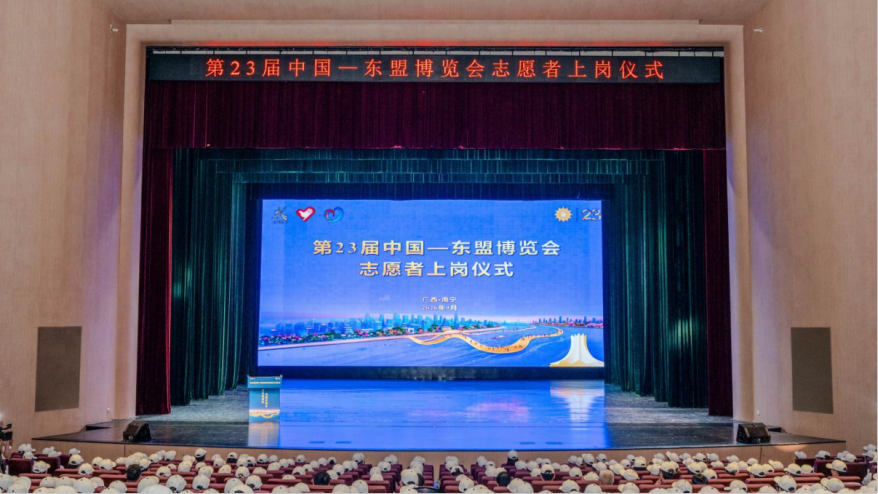 挺膺担当赴盛会 青春力量护东博——第23届中国—东盟博览会志愿者上岗仪式暨集中培训在我校举行