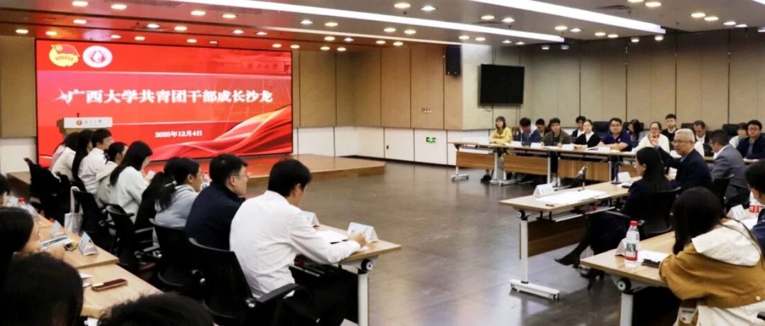 强本领、聚合力、育新人‼️我校开展共青团干部成长沙龙