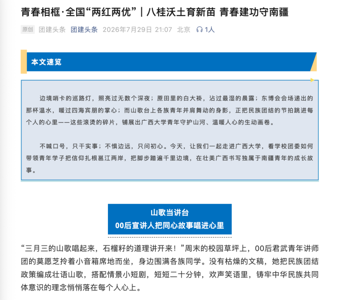 团中央“团建头条”刊发我校全国五四红旗团委青春建功事迹