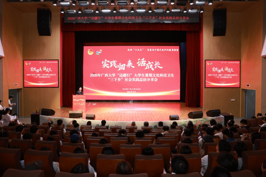 建功十五五｜我校举办2026年“边疆行”大学生暑期“三下乡”社会实践总结分享会